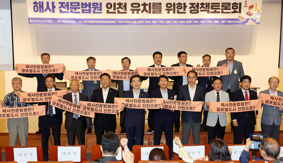 ▲ 5일 서울 국회도서관 강당에서 열린 '해사 전문법원 인천 유치를 위한 정책토론회'에 참석한 인천지역 국회의원들과 내·외빈들이 해사법원 유치 퍼포먼스를 하고 있다. /인천일보DB