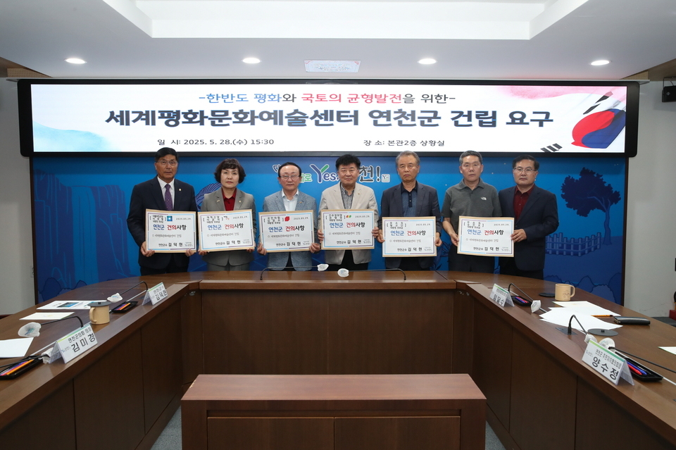 ▲ 28일 연천군 김덕현 군수와 군의장, 도의원, 단체장 등이 연천군에 세계평화문화예술센터 건립 요구 성명서를 발표하고 있다./사진제공=연천군