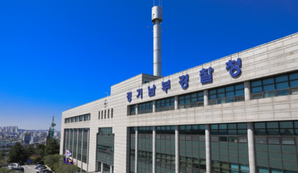 ▲ 남부청. /인천일보DB