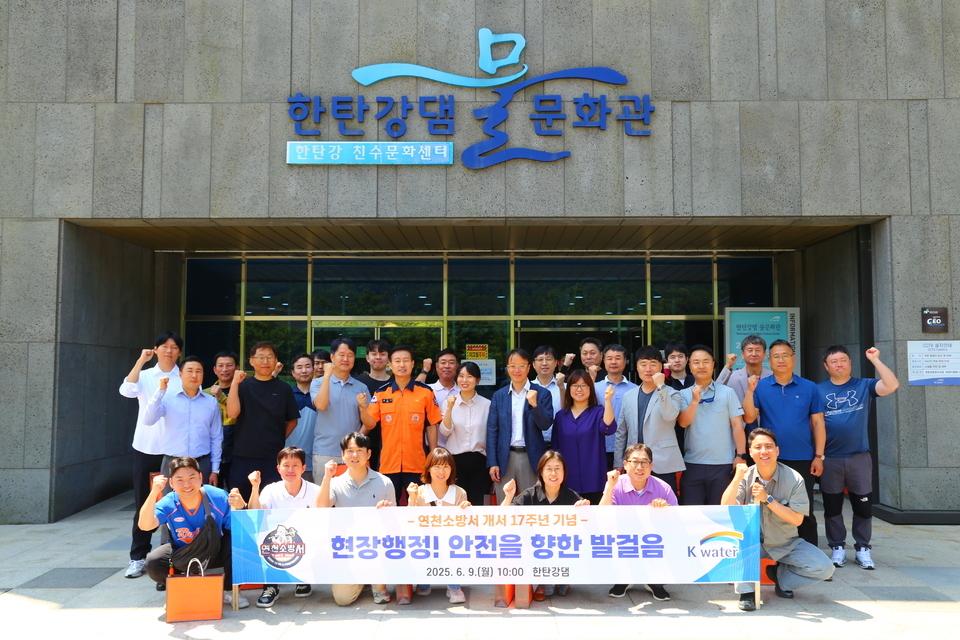 ▲ 연천소방서가 개서 17주년을 맞아 고문리 한탕강댐 일원에서 소통하는 현장 행정을 진행하고 기념촬영을 하고 있다. /사진제공=연천소방서