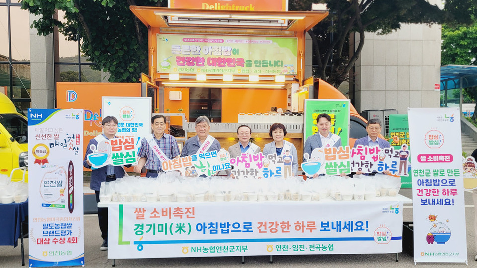 ▲ NH농협 연천군지부가 연천쌀의 우수성을 알리기 위해 아침밥 먹기 캠페인을 벌이고 있다. /사진제공=NH농협 연천군지부