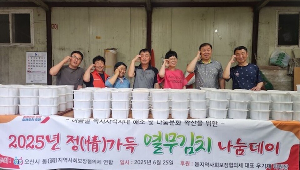 ▲ 오산시 8개 동 지역사회보장협의체가 25일 열무김치를 나누면서 이웃사랑을 실천하고 있다. /사진제공=오산시