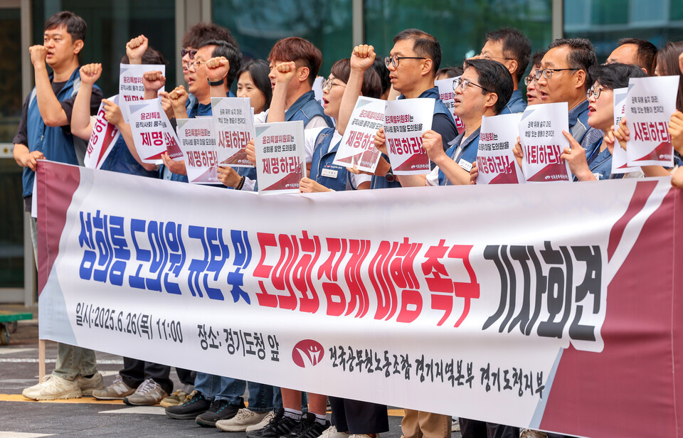 ▲ 전국공무원노동조합 경기도청 지부 관계자들이 26일 오전 경기도청 앞에서 ‘성희롱 도의원 규탄 및 도의회 이행 촉구 기자회견’을 열고 성희롱 논란을 빚고 있는 양우식 도의원 제명을 촉구하고 있다./전광현 기자 maggie@incheonilbo.com