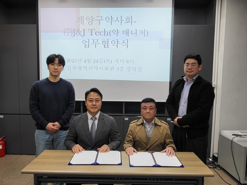▲ 인천 남동구에 있는 디지털 헬스케어 스타트업 ‘제이엔제이테크‘가 임팩트 투자 유치에 성공했다. 제이엔제이테크는 지난 4월 인천 계양구약사회와 디지털 기반 약국 업무 환경 개선을 위한 업무협약을 체결하는 등 활발한 협력을 이어가고 있다. /사진제공=제이엔제이테크