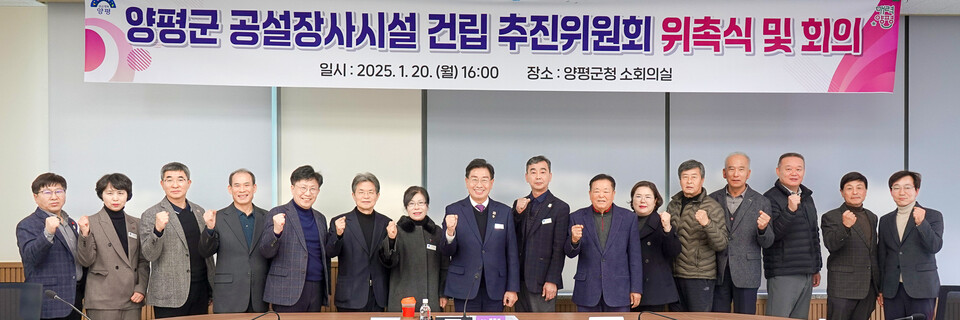 ▲ 양평군이 지난 1월 공설장사시설 건립 추진위원회 위원을 위촉했다. /사진제공=양평군