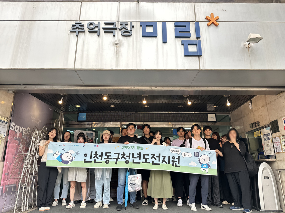 ▲ 인천 동구가 ‘청년도전지원사업’ 참여자를 대상으로 체험 프로그램을 진행했다. / 사진제공=인천 동구