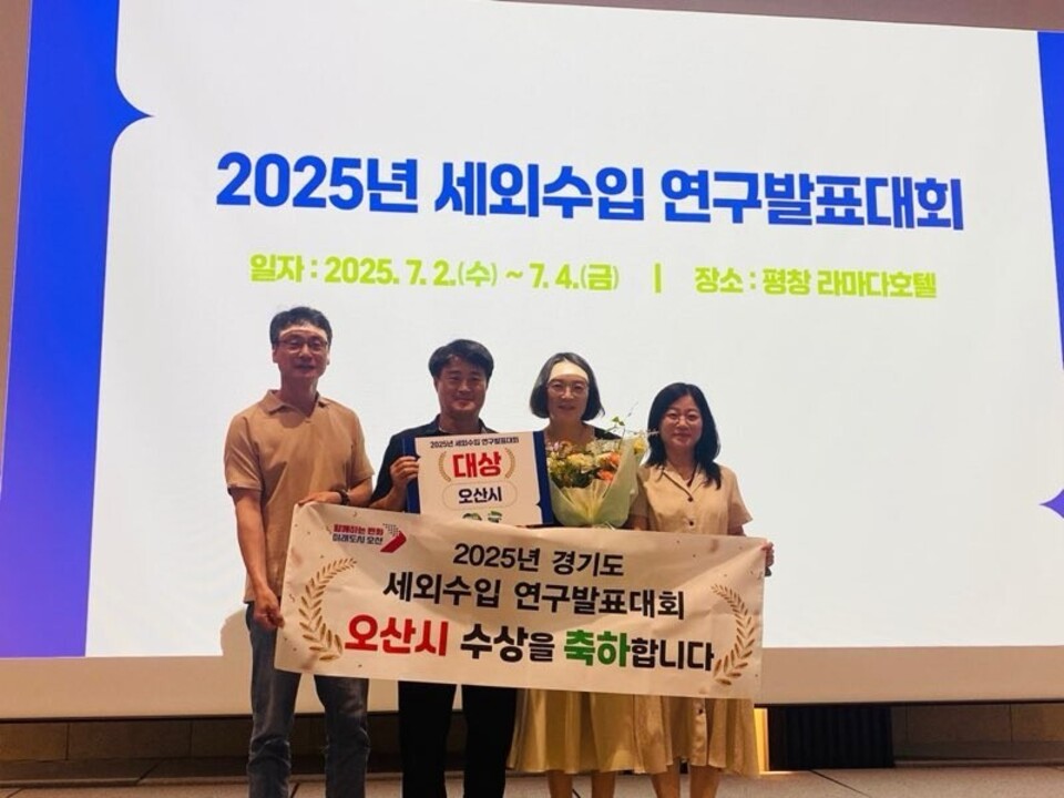 ▲ 오산시가 지난 2일부터 4일까지 강원도 평창 라마다호텔에서 개최된 세외수입 연구발표 대회에서 대상을 받았다./사진제공=오산시