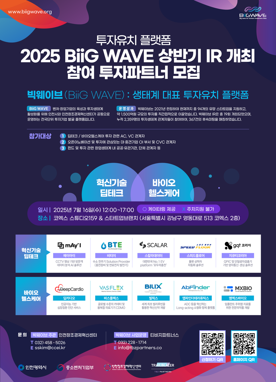 30대 1 경쟁률 뚫은 딥테크·바이오 스타트업, 투자자와 직접 만난다