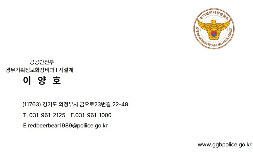 ▲ 피싱범이 제보자에게 보낸 명함. 경기북부경찰청에서 운영중인 부서다./사진제공=독자