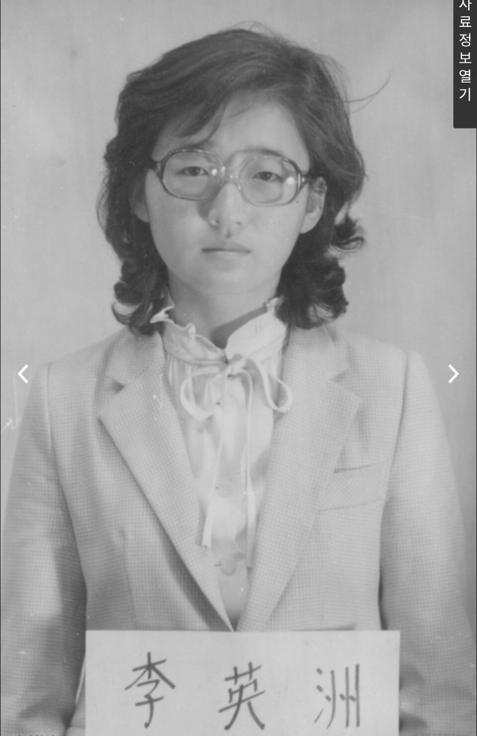 ▲남민전 사건으로 1979년 서울 남영동 치안본부대공분실에서 끌려간 직후 이영주 여사 모습 /고남석 더불어민주당 인천시당 위원장 SNS 갈무리