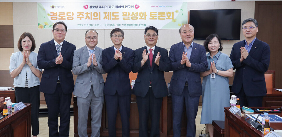 ▲ 노인 건강 증진을 위한 경로당 주치의 제도 활성화 연구회가 지난 8일 인천시의회 산업경제위원회 세미나실에서 &#39;경로당 주치의 제도 활성화 토론회&#39;를 개최하고 기념사진을 촬영하고 있다. /사진제공=인천시의회