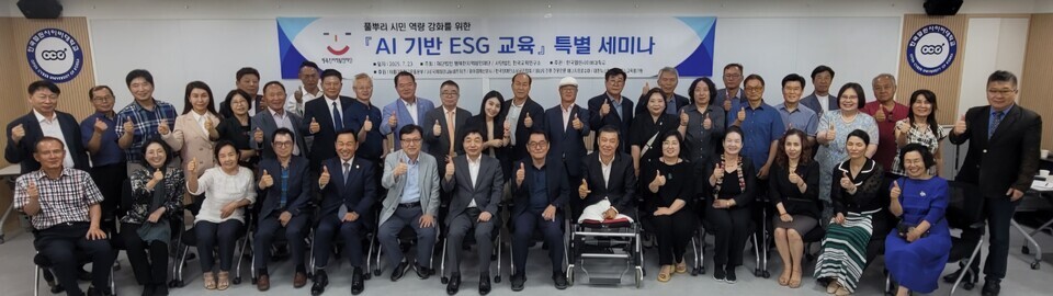 AI 기반 ESG 교육 세미나 ‘성료’