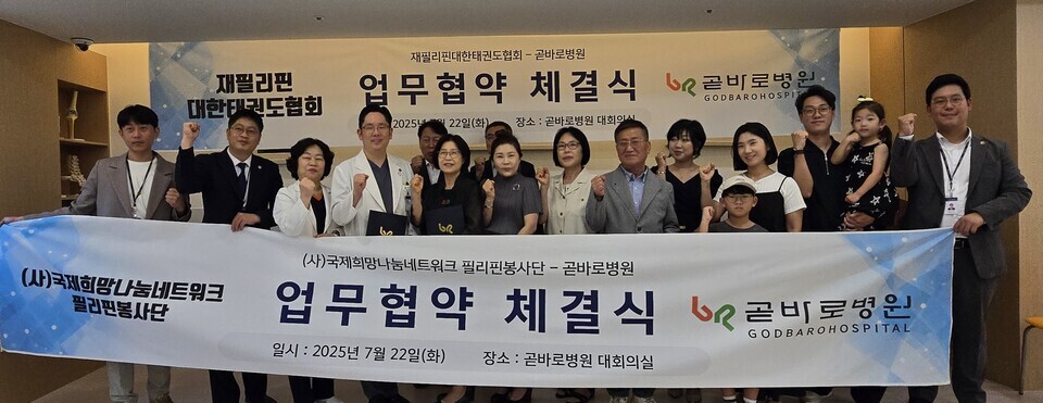 필리핀 태권도선수단 의료지원 협력