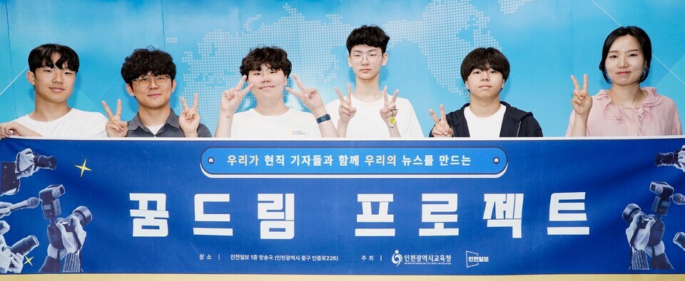 ▲ 23일 인천일보 스튜디오를 찾은 인제고등학교 학생들이 ‘2025 꿈드림 프로젝트’ 뉴스 제작에 앞서 기념촬영을 하고 있다. /조연우 인턴기자 bonun@incheonilbo.com