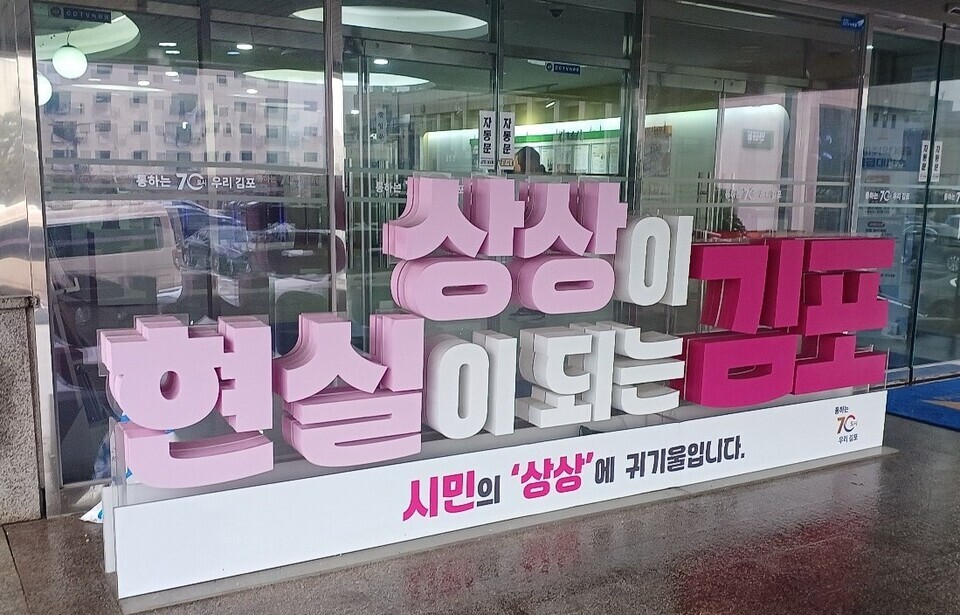 ▲ 김포시가 지역주택에 부과한 개발분담금에 대한 논란이 확산되고 있다. 조합원들은 “시가 실거주 목적인 지역주택조합에 타인에게 처분을 목적으로하는 개발사업으로 간주해 개발 비용을 인정하지 않고 있다”면서 반발하고 나섰다. 