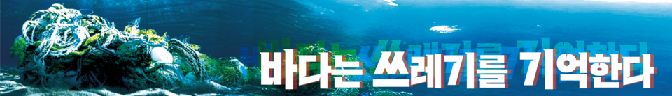 [바다는 쓰레기를 기억한다] 1. 섬마다 폐어구·부표 천지…어르신들 수거론 역부족