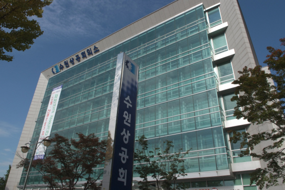 ▲수원상공회의소 전경. /인천일보DB