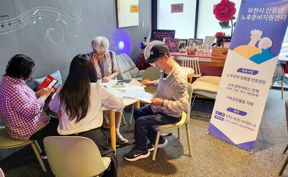 ▲ 고강본종합사회복지관 ‘신중년 성장학교’ 노후준비상담을 하고 있는 참여자들./사진제공=부천시