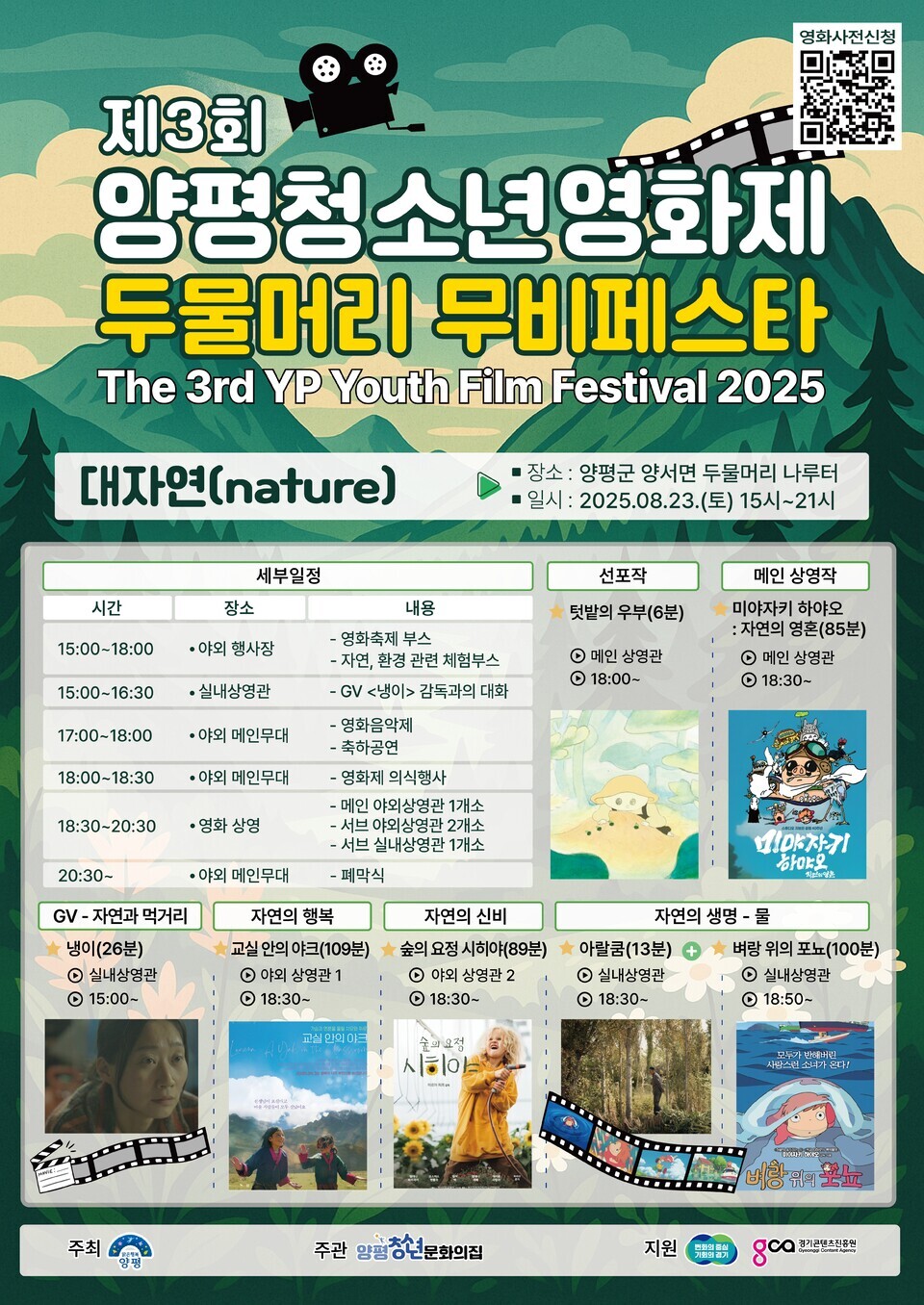 ▲ 안내문. /사진제공=양평군