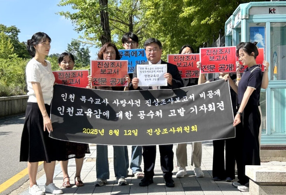 ▲ 인천 특수교사 사망 사건 진상조사위원회가 12일 오전 도성훈 인천시교육감을 직무 유기 혐의로 고위공직자범죄수사처에 고발했다. /사진제공=진상조사위