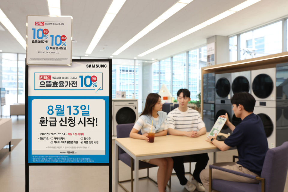 ▲삼성전자 모델이 ‘으뜸효율 가전제품 환급사업’ 신청 절차를 안내받고 있다. /사진제공=삼성전자