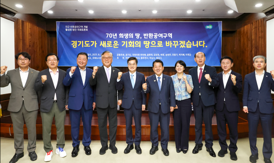 ▲ 25일 국회도서관 소강당에서 열린 ‘미군 반환공여구역 개발 활성화 방안’ 국회 토론회 참석자들이 기념촬영을 하고 있다. /사진제공=경기도