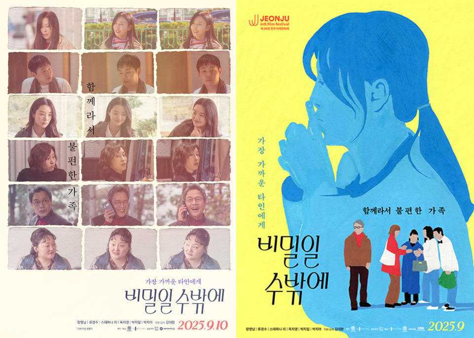 ▲ 9월 개봉 예정 영화 ‘비밀일 수밖에’ 메인 포스터. /자료제공=㈜AD406