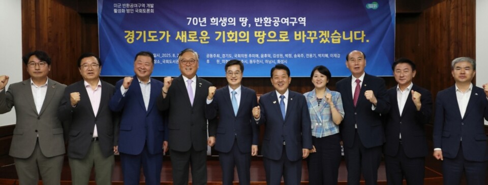 ▲ 25일 오전 국회도서관 소강당에서 열린 ‘경기도 미군 반환공여구역 개발 활성화 방안’ 토론회 참석자들이 기념촬영을 위해 포즈를 취하고 있다. /사진제공=경기도