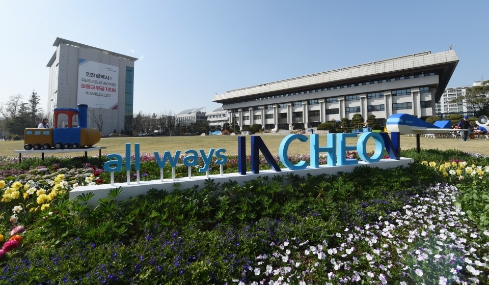 ▲ 인천시청 전경. /사진제공=인천시