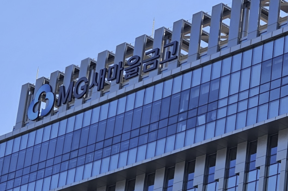 ▲ 새마을금고/연합뉴스