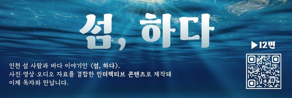 [섬, 하다] 들리나요 숨비소리, 보이나요 해녀의 삶