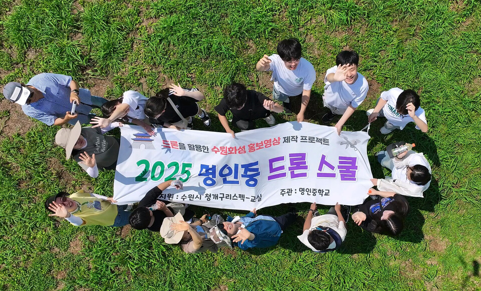 ▲ 명인중 ‘2025 청개구리 스펙-교실’ 수업 중 학생들이 한강공원 실습을 나갔다./사진제공=명인중학교