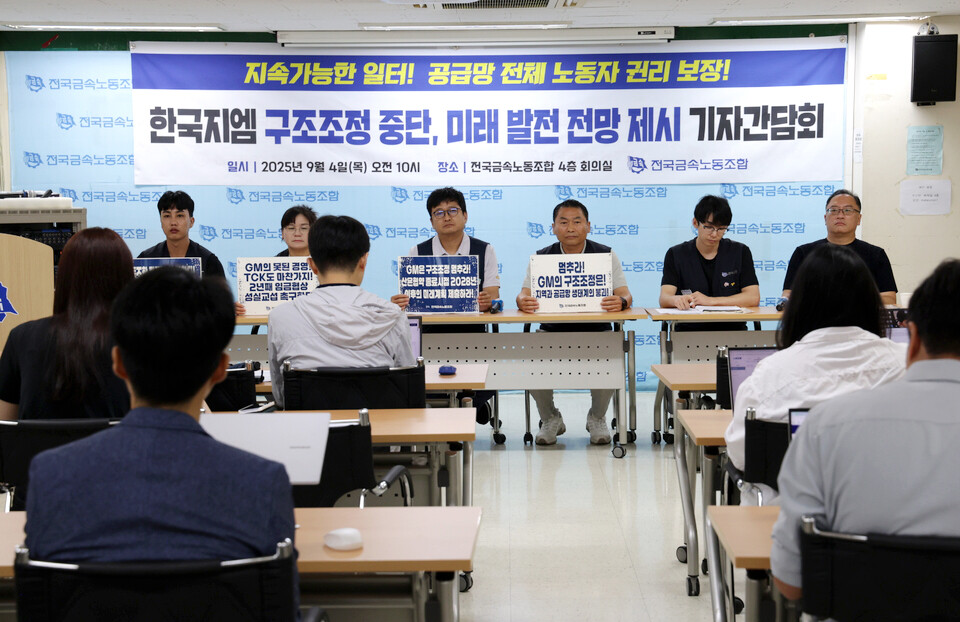 ▲ 4일 서울 금속노조 회의실에서 열린 ‘한국지엠 구조조정 중단, 미래 발전 전망 제시 기자간담회’/사진제공=전국금속노동조합.