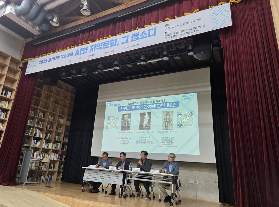 ▲ 경기학회와 경기문화재단 등이 공동 주최한 학술대회가 열린 지난 5일 경기상상캠퍼스에서 강진갑(왼쪽부터) 원장, 김성하 경기학회장, 박연규 경기대 명예교수, 신광철 한신대 교수가 대담을 진행하고 있다.
