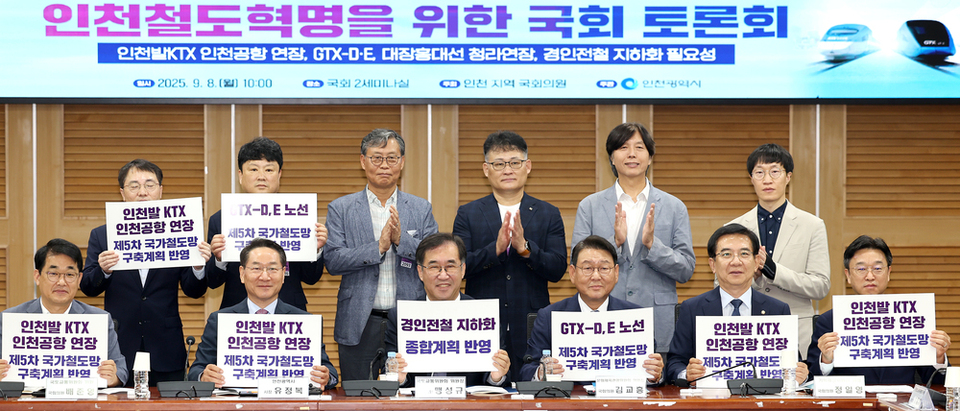 ▲ 8일 서울 여의도 국회의원회관 제2세미나실에서 열린 &#39;인천 철도 혁명을 위한 국회 토론회&#39;에 참석한 배준영(앞줄 왼쪽부터) 국회의원, 유정복 인천시장, 맹성규·김교흥·정일영·이용우 국회의원과 참석 토론자들이 기념촬영을 하고 있다. /이호윤 기자 256@incheonilbo.com