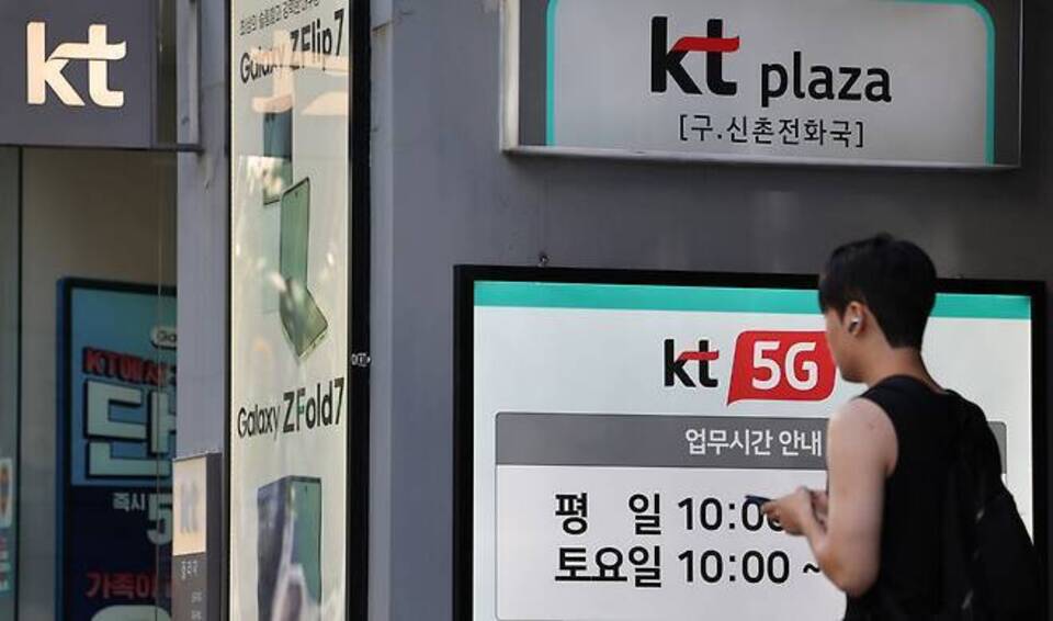 ▲ 한 시민이 KT 대리점 앞을 지나고 있다./연합뉴스