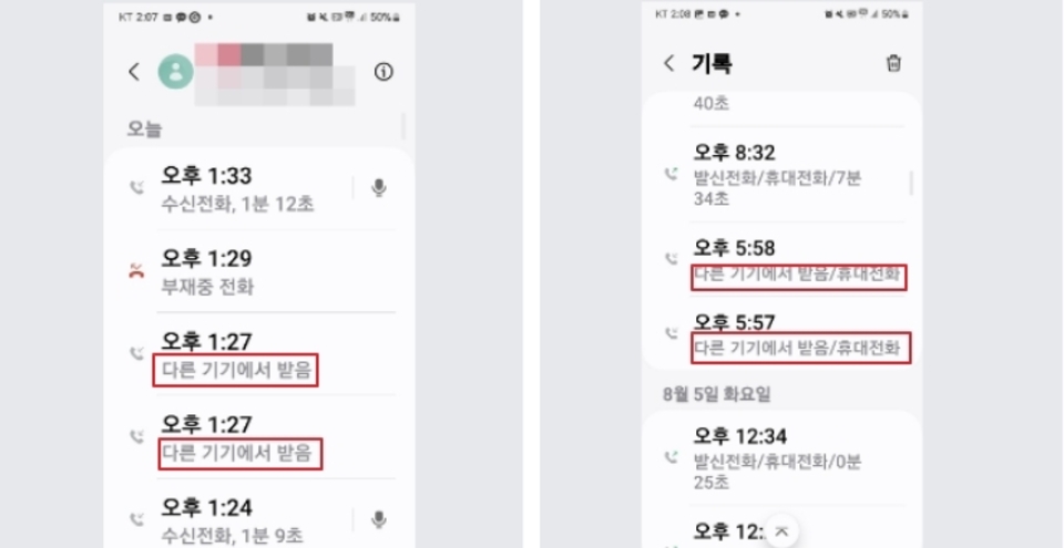 ▲ 휴대전화 목록에 ‘다른 기기에서 받음’이라는 문구가 남아 있다./사진제공=독자