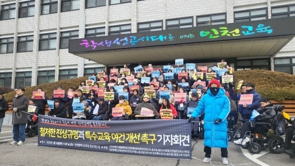 ▲ 지난1월16일 오전 11시 인천 남동구 인천시교육청 본관 앞에서 인천 특수교사 사망 진상규명을 위한 비상대책위원회가 ‘인천 특수교사 죽음에 대한 철저한 진상규명 및 특수교육여건 개선 촉구 기자회견’을 진행 중이다. /인천일보DB
