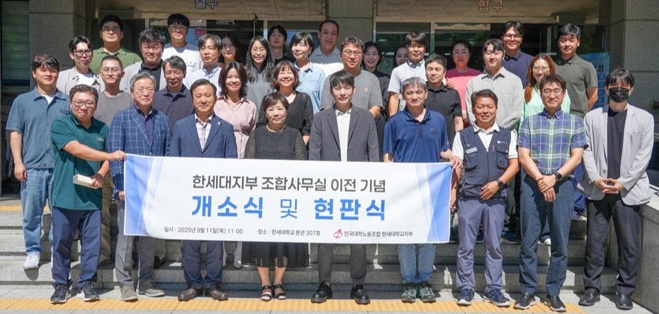 ▲ 전국대학노조 한세대지부 사무실 이전 개소 및 현판식이 대학 본관에서 열렸다. 이 자리에는 사측 대표자 백인자 총장을 비롯해 최진탁 부총장, 노기선 행정처장과 노측 대표자 손원빈 지부장, 최승현 부지부장, 이재동 사무국장 등 관계자들이 참석했다. /사진제공=한세대학교