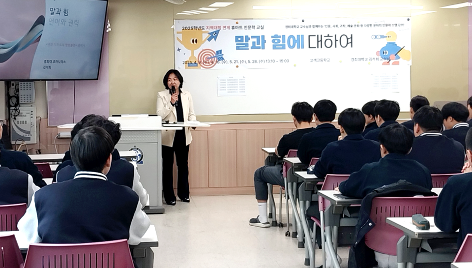 ▲ 고색고등학교 학생들이 ‘휴마트 인문학 교실’에서 수업을 듣고 있다./사진제공=고색고등학교