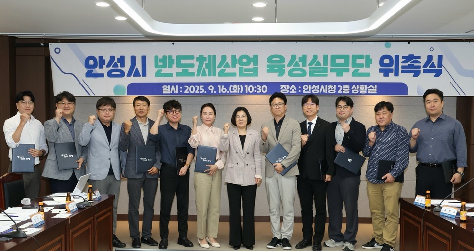 ▲안성시는 16일 ‘안성시 반도체산업 육성실무단’ 위촉식을 개최하고, 앞으로 안성시가 중점 추진할 반도체산업 육성 실행 사업을 평가·선정 했다. 이번에 위촉된 실무단은 연구기관, 대학, 기업 등에서 활동하는 현장 실무 전문가 11명으로 구성됐으며 안성시 반도체산업 정책 수립과 지원사업 추진 과정에서 현장의 목소리를 반영하고, 실효성 있는 사업 발굴과 제안 역할을 맡게 된다. 특히 실무단은 ‘안성시 반도체산업 육성 및 지원 조례’ 제10조에 근거해 설치된 상시 자문·실행 기구로, 차세대융합기술연구원, 한국전자통신연구원, 한국나노기술원, 한국광기술원, 한국화학융합시험연구원 등 주요 반도체 연구기관과 경기도경제과학진흥원, 한국폴리텍대학(반도체융합캠퍼스), 두원공과대학교, LB세미콘, 케이씨텍, 코미코 등 안성시 앵커기업 및 대학 전문가가 포함됐다.앞으로 실무단은 정기와 수시 회의를 통해 ▲반도체산업 육성 및 지원사업 발굴 ▲예산 요구 및 집행 자문 ▲사업 성과 평가 등을 수행하며, 산업부 소부장 특화단지 맞춤형 사업, 기업지원, 인력양성, 중앙부처 공모사업 등 다양한 분야를 지원할 예정이다. 사진은 김보라(가운데) 시장 등 관계자들이 위촉식을 하고 있다. /안성=이명종 기자 lmj@incheonilbo.com·/사진제공=안성시