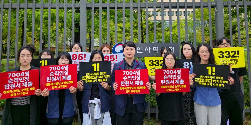 ▲ 17일 세종 인사혁신처 앞에서 교사노동조합연맹 및 산하 가맹노조들은 인천 학산초 특수교사 A씨의 죽음에 대한 조속한 순직 인정을 촉구하는 피켓 시위가 열렸다. /사진제공=인천교사노조