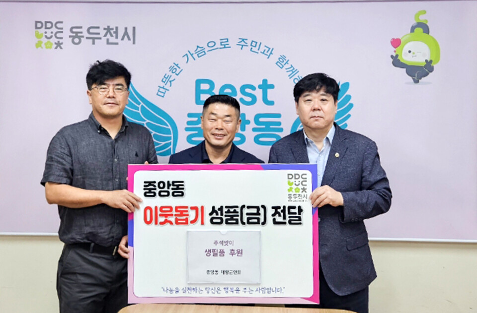 ▲동두천시 중앙동 재향군인회가 18일 중앙동 행정복지센터를 방문해 추석을 앞두고 후원 물품을 양웅식 동장에게 전달했다. 전달된 물품은 종합선물 세트, 섬유유연제, 치약, 칫솔, 라면 등 생필품으로 관내 취약계층 가구에 전달될 예정이다. 박근학 회장은 “주변 이웃들이 풍성하고 따뜻한 명절을 보내는 데 조금이나마 도움이 되길 바란다”고 말했다. 양웅식 동장은 “추석을 맞아 어려운 이웃을 위해 나눔을 실천해 주신 재향군인회에 깊이 감사드리며, 후원 물품이 필요한 가정에 잘 전달하겠다”동고 말했다. 동두천 중앙동 재향군인회 박근학 회장이 행정복지센터를 방문해 추석을 앞두고 생필품을 전달하고 있다. /동두천=김태훈 기자thkim65@incheonilbo.com·/사진제공=중앙동행정복센터