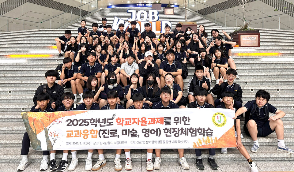 ▲일죽중학교는 지난 17일 전교생이 한국잡월드(성남)와 서울대공원(과천)을 방문하는 ‘진로탐색을 위한 교과융합 현장체험학습’을 실시했다. 이번 활동은 진로, 미술, 영어 교과가 연계되어 학생들이 다양한 직업 세계를 직접 체험하고, 일상에서 경험할 수 있는 진로 정보를 탐색하며 미래 역량을 기를 수 있도록 마련됐다. 학생들은 한국잡월드 청소년체험관에서 직무별 체험 활동에 참여하며 다양한 직업의 역할과 특성을 이해했다. 이어 방문한 서울대공원에서는 생태와 환경을 주제로 인포그래픽 표현을 위한 정보 탐색 활동을 통해 창의성과 미적 안목을 키우고, 현장에서 느낀 인상과 아이디어를 영어로 표현하는 활동을 통해 교과 간 융합 학습을 경험했다. 체험에 참여한 한 학생은 “직업을 체험하니 내가 어떤 일에 관심이 있는지 구체적으로 알 수 있었다”고 소감을 밝혔으며, 또 다른 학생은 “서울대공원에서 본 동물과 자연을 미술과 영어로 표현하는 과정이 재미있고 새로운 경험이었다”고 전했다. 정하창 교장은 “이번 현장체험학습은 학생들이 교과와 연계된 다양한 체험을 통해 스스로 미래를 설계해보는 의미 있는 시간이었다”며 “앞으로도 학생들의 진로 탐색 역량과 융합적 사고를 키울 수 있는 다양한 프로그램으로 학생들의 성장을 지원하겠다”고 밝혔다./안성=이명종 기자 lmj@incheonilbo.com·/사진제공=안성교육청