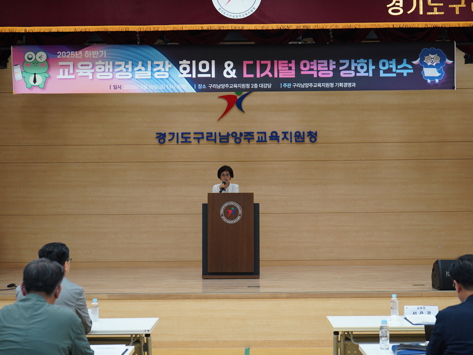 ▲ 구리남양주교육지원청은 172교 교육행정실장이 참석한 가운데 주요 현안 공유와 디지털 역량 강화를 위한 연수를 개최했다. /사진제공=남양주시