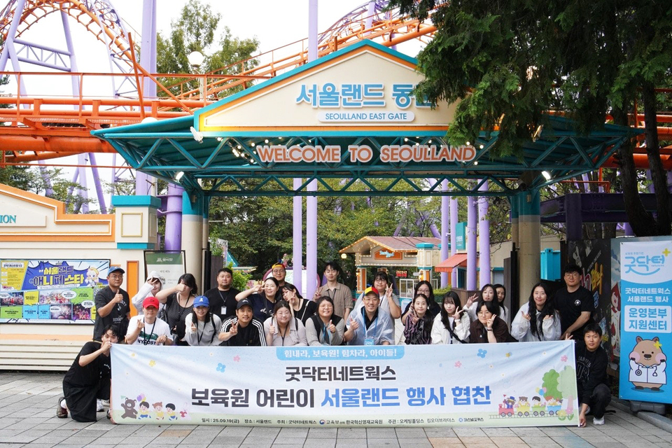 ▲ ‘굿닥터네트웍스’가 마련한 ‘제4회 굿닥터×서울랜드’ 행사에 참여한 보육원생들과 자원봉사자들이 서울랜드 놀이공원 선행 나들이에 앞서 성공적인 행사를 다짐하며 기념 촬영을 하고 있다. /사진제공=굿닥터네트웍스