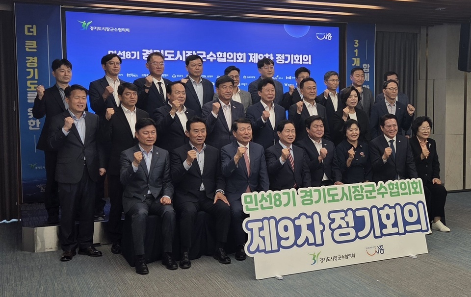 ▲ 경기도 시장군수협의회가 시흥시 거북섬동에서 정기회의에 앞서 기념 사진을 찍었다.