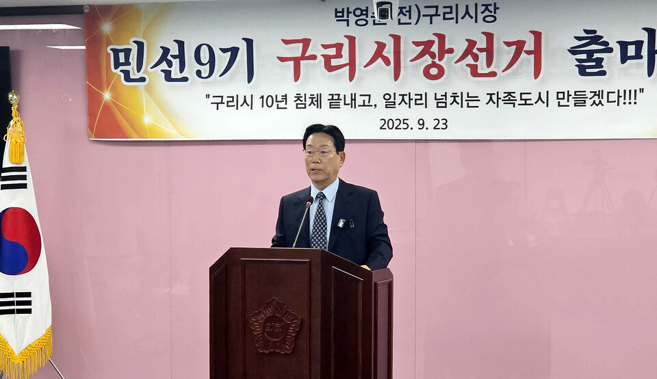 ▲ 박영순 전 구리시장은 23일 기자회견을 통해 구리시장 출마를 공식 선언했다.