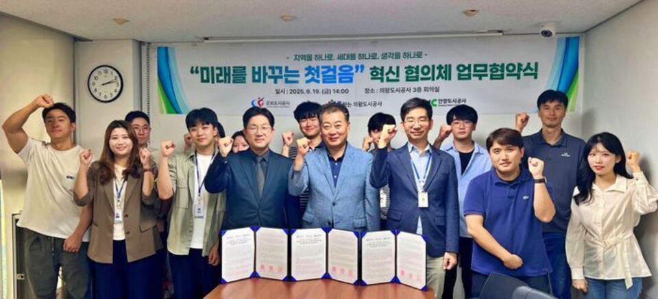 ▲ 군포도시공사가 의왕·안양 도시공사와 함께 혁신 협의체 발대식을 갖고 주니어이사회 네트워크를 구축했다. /사진제공=군포도시공사