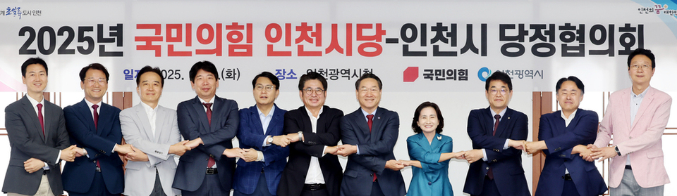 ▲ 23일 인천시청에서 열린 &#39;2025년 국민의힘 인천시당-인천시 당정협의회&#39;에 참석한 유정복 인천시장, 박종진 국민의힘 인천시당위원장, 윤상현·배준영 국회의원과 당협위원장들이 기념촬영을 하고 있다. /이재민 기자 leejm@incheonilbo.com